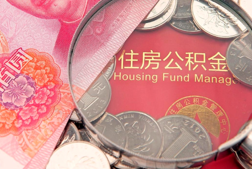 金湖公积金为什么封存6个月才能取（为什么公积金封存六个月之后还是不能取出来）